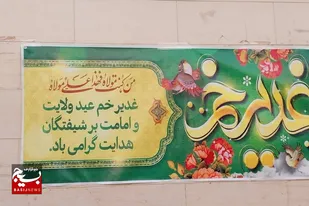 پویش اطعام غدیر در محله اسلامی سرخه برگزار می شود