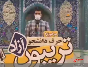 تریبون آزاد بسیج دانشجویی