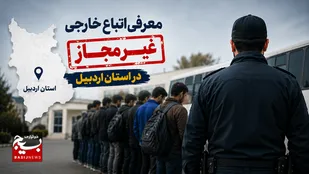 معرفی ۹ تبعه خارجی غیرمجاز به مراجع قضایی