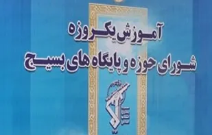 برگزاری دوره&zwnj; آموزشی فرماندهان و اعضای شورای پایگاه&zwnj;های بسیج همدان