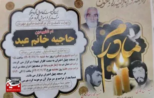 مادر شهیدان محمدی مبارک آبادی به فرزندان شهیدش پیوست