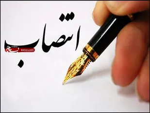 انتصاب معاون فرماندار شهرکرد و بخشدار زاینده رود