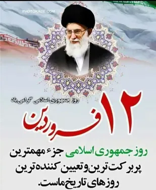 12 فروردین فرصتی برای گرامیداشت یاد شهداست