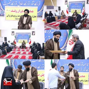 برگزاری مراسم تجلیل از برگزیدگان قرآنی شهرستان ایذه