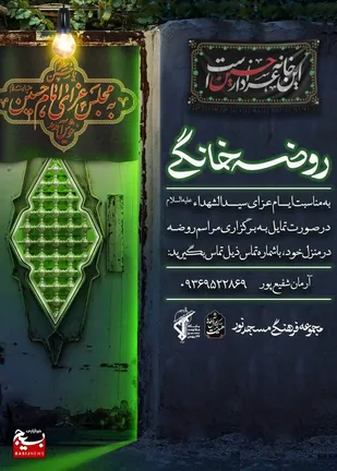 پویش روضه های خانگی در اهواز