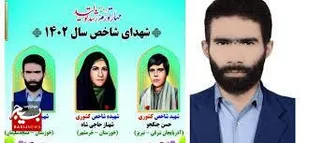 شهید &laquo;هوشنگ الهی&raquo;، شهید شاخص استان خوزستان در سال ۱۴۰۲