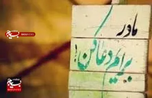 وقتی دل را به مادر می&zwnj;سپاری...