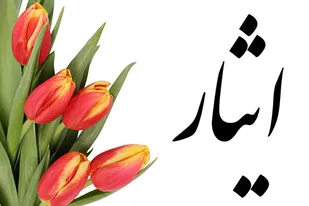 پخش ویژه&zwnj;برنامه تلویزیونی &laquo;آموزگاران ایثار&raquo; از شبکه البرز