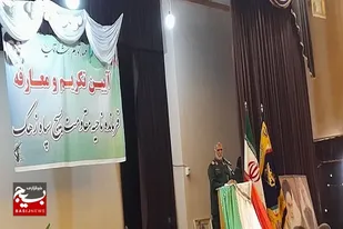 برگزاری مراسم تکریم و معارفه فرمانده ناحیه مقاومت بسیج سپاه زهک