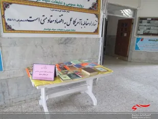 نمایشگاه کتاب هفته عقیدتی سیاسی در سپاه خوانسار