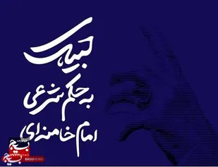 تجلی همدلی ملت ایران و بسیجیان ناحیه مالک اشتر مشهد در پاسخ به فرمان مقام معظم رهبری برای حمایت از جبهه مقاومت