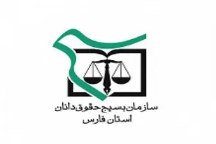 دعوت ۹ انجمن تخصصی مسئله محور بسیج حقوقدانان استان فارس از مردم برای حضور در پای صندوق&zwnj;های رای
