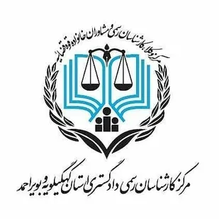 راه اندازی سامانه 1515 در مرکز کارشناسان رسمی دادگستری استان کهگیلویه و بویراحمد