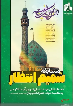 برگزاری مسابقه شمیم انتظار در اشکفتک