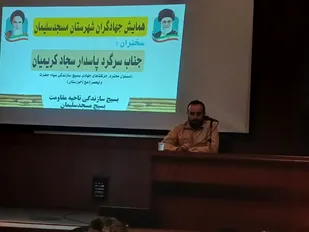 برگزاری همایش جهادگران شهرستان مسجدسلیمان