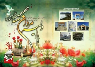کتاب دلیرمردان گتند که چاپ نخست آن امسال بوده به موضوع جنگ ایران و عراق از سال ۱۳۵۹ تا ۱۳۶۷ پرداخته است