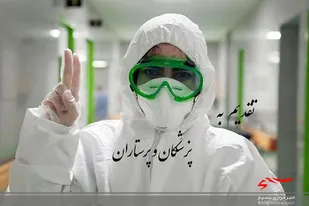 روز های کرونایی / ثبت و ضبط حماسه های کادر بهداشت و درمان استان با زبان هنر