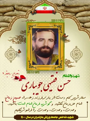شهید شاخص جامعه ورزش کشور در سال 1400 مشخص شد