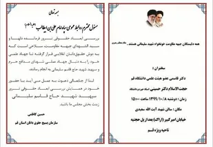 برگزاری همایش بررسی ابعاد حقوقی ترور شهید حاج قاسم سلیمانی در قم