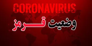 ضرورت آرایش جنگی در مقابل کرونا در کرمان /اعمال شدید محدودیت ها طی تعطیلی ۲۵ تا ۳۰ مردادماه