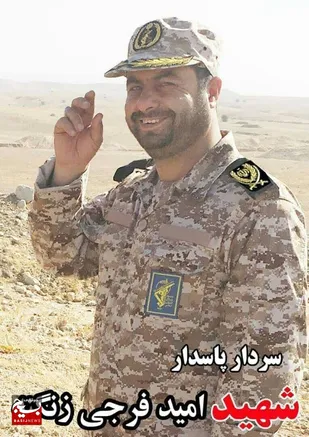 شهید امید فرجی زنگنه