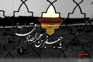 مراسم سوگواری شهادت امام صادق(ع) در سپاه گرمه