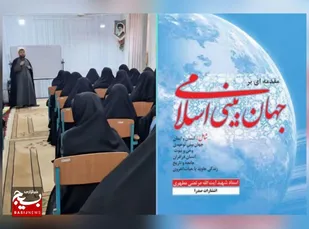 برگزاری جلسه جهان بینی توحیدی شهید مطهری در حوزه علمیه خواهران هندیجان