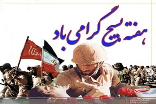 پیام تبریک فرمانده انتظامی شهرستان  دلگان به&zwnj;مناسبت هفته بسیج