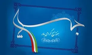 اجرای۷۰ برنامه همزمان با هفته بسیج در خوسف