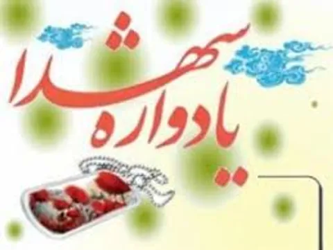 اولین یادواره ۶ شهید والامقام روستای گلسرا در شهرستان زاوه شد