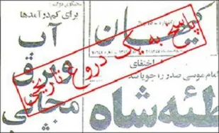 تحریف اهداف انقلاب، با وعده آب و برق مجانی &zwnj;