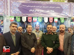 جشنواره اسوه پایگاه&zwnj;های مقاومت بسیج گیلان در نمایشگاه سراسری