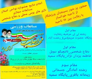 خوانسار مقام چهارم تیمی در مسابقات مجازی را کسب نمود
