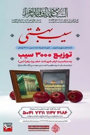 دختران نوجوان شیرازی ۳ هزار سیب بهشتی را در مقتل شهدای حادثه تروریستی حرم مطهر شاهچراغ ع توزیع می&zwnj;کنند