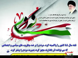 خلق حماسه 9دی ثمره و ولایت&zwnj;مداری و بصیرت ملت ایران بود