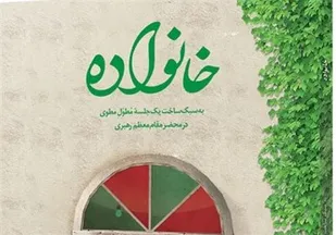 سمینار علمی تخصصی &laquo;زن و خانواده&raquo; در اندونزی برگزار می&zwnj;شود