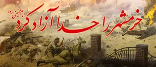 فتح خرمشهر صرف یک رخداد نظامی و جنگی نیست / انتخابات پیش رو خرمشهر دیگر انقلاب است