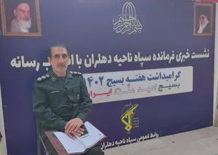 نشست خبری فرمانده سپاه ناحیه دهلران با اصحاب رسانه