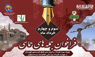اعلام اسامی برندگان مسابقه ملی &laquo;جمله&zwnj;های حماسی&raquo; در خوزستان