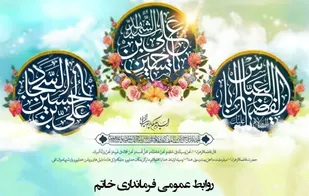 پیام مشترک امام جمعه و فرماندار خاتم به مناسبت سالروز ولادت امام حسین (ع)