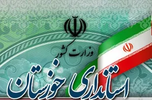 ساعت کار ادارات در خوزستان تغییر کرد
