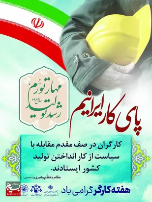 مزین شدن چهره شهر مشهد به تصاویر شهدای کارگر