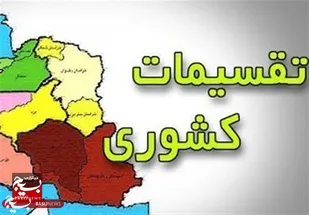 &zwnj;روستاهای زرگر و دمیرچیلو بیله سوار به شهر الحاق شود
