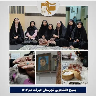 دیدار با خانواده شهید حسین مجیدی فر در جیرفت