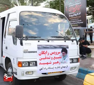 خروش گرمساری&zwnj;ها در مسیر بیعت؛ بدرقه پیکر شهید راه حق در تهران
