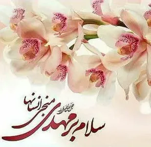 شعر/ تو بیا تا گره از امتِ ما، وا گردد.