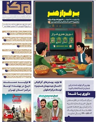 شماره پنجاه و دوم، هفته نامه مرکز