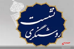 برگزاری نشست روشنگری بسیجیان پایگاه شهید خرازی