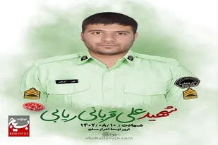 یکی از مدافعان امنیت در شهرستان بمپور به شهادت رسید