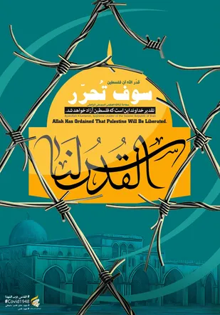 بیانیه سازمان بسیج جامعه زنان سپاه انصارالمهدی(عج)استان زنجان به&zwnj;مناسبت روز جهانی قدس